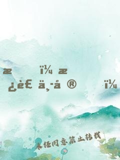 我，替補中單，臨危受命力挽狂瀾